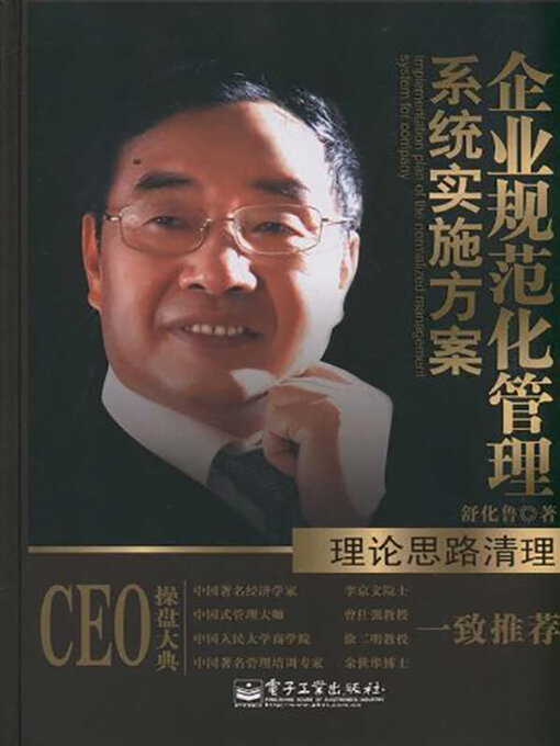 Title details for 理论思路清理 by 舒化鲁 - Available